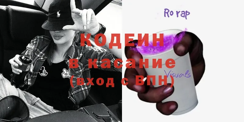 Codein Purple Drank  МЕГА онион  Кыштым 